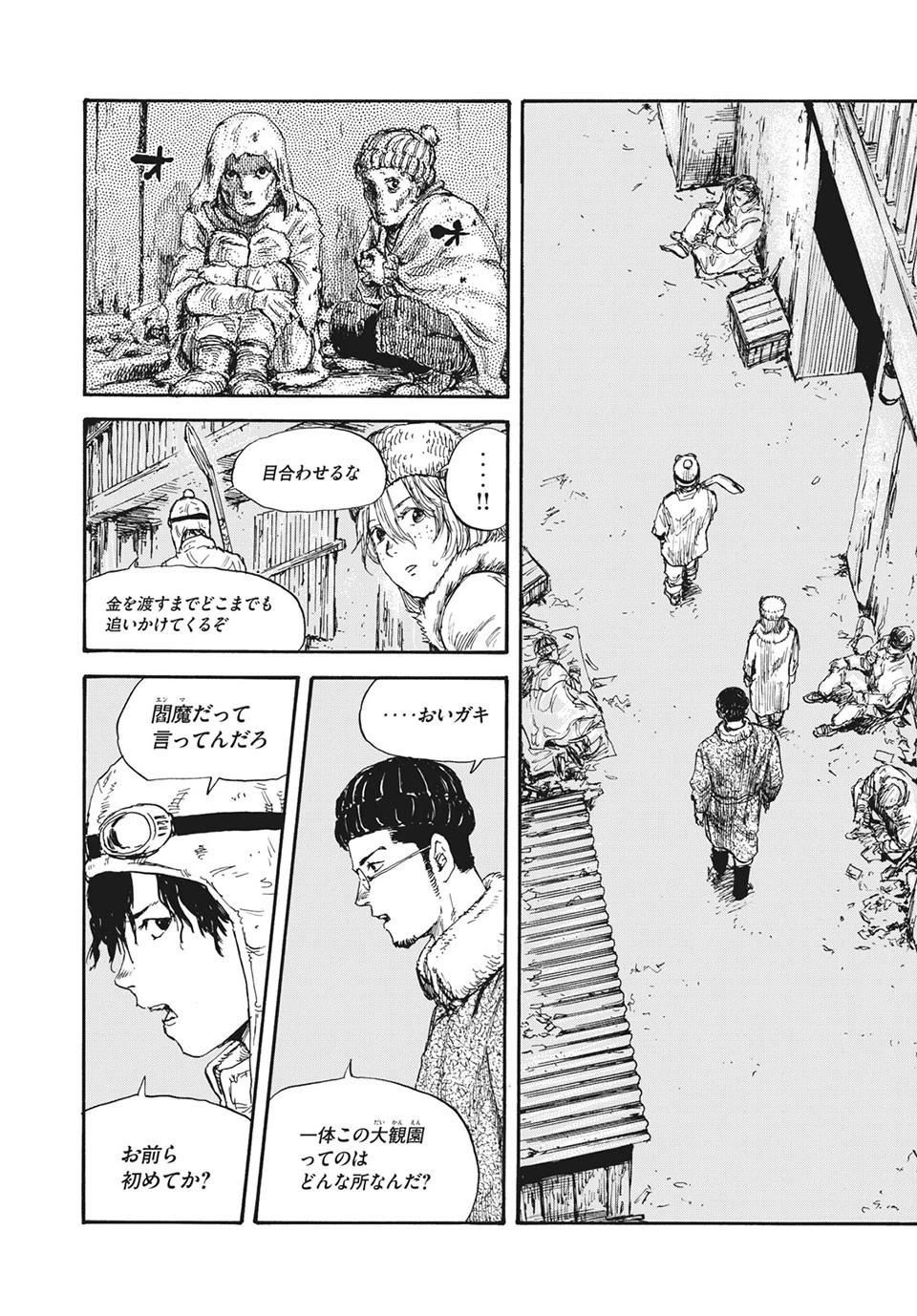 満州アヘンスクワッド 第34話 - 4