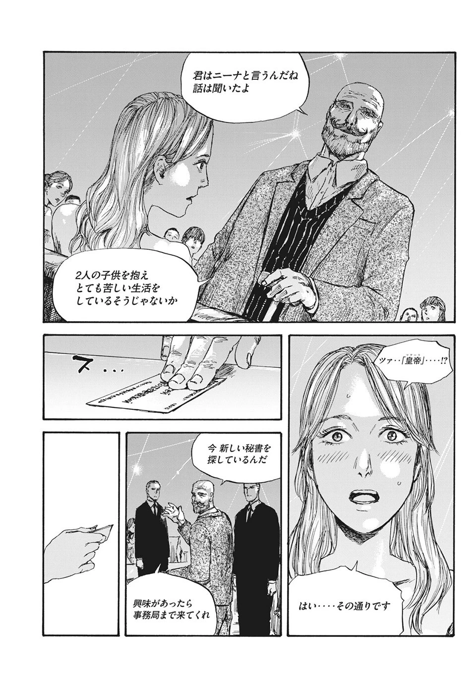 満州アヘンスクワッド 第35話 - 4