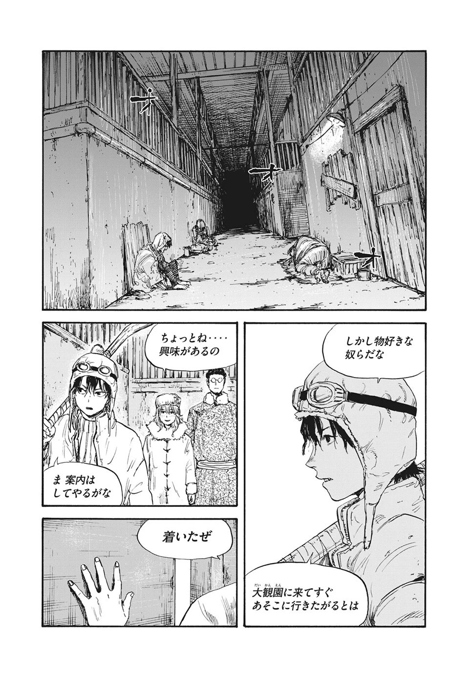 満州アヘンスクワッド 第35話 - 7