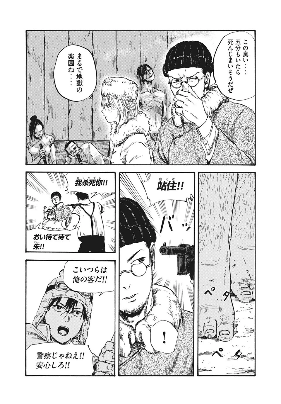 満州アヘンスクワッド 第35話 - 10