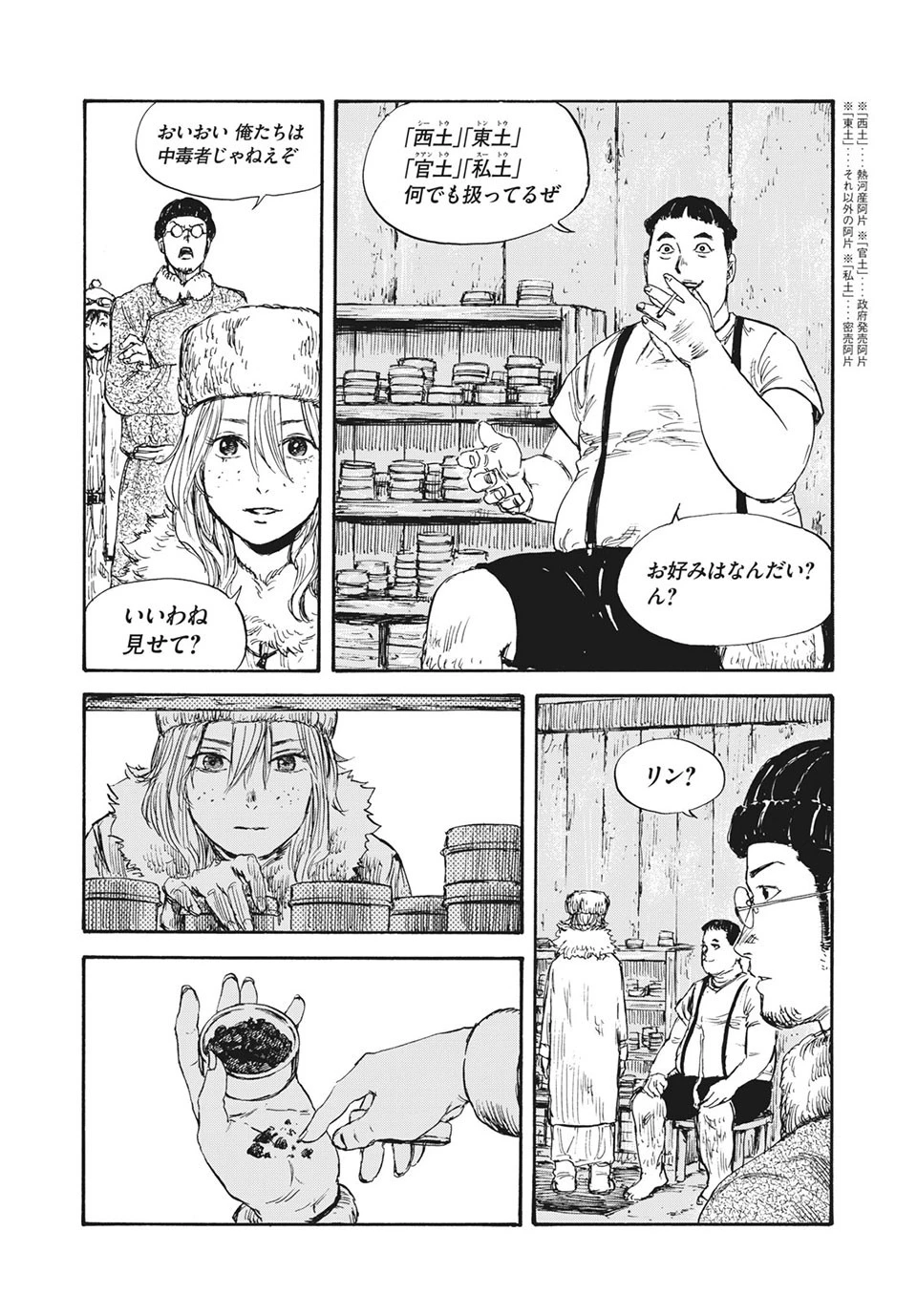 満州アヘンスクワッド 第35話 - 12