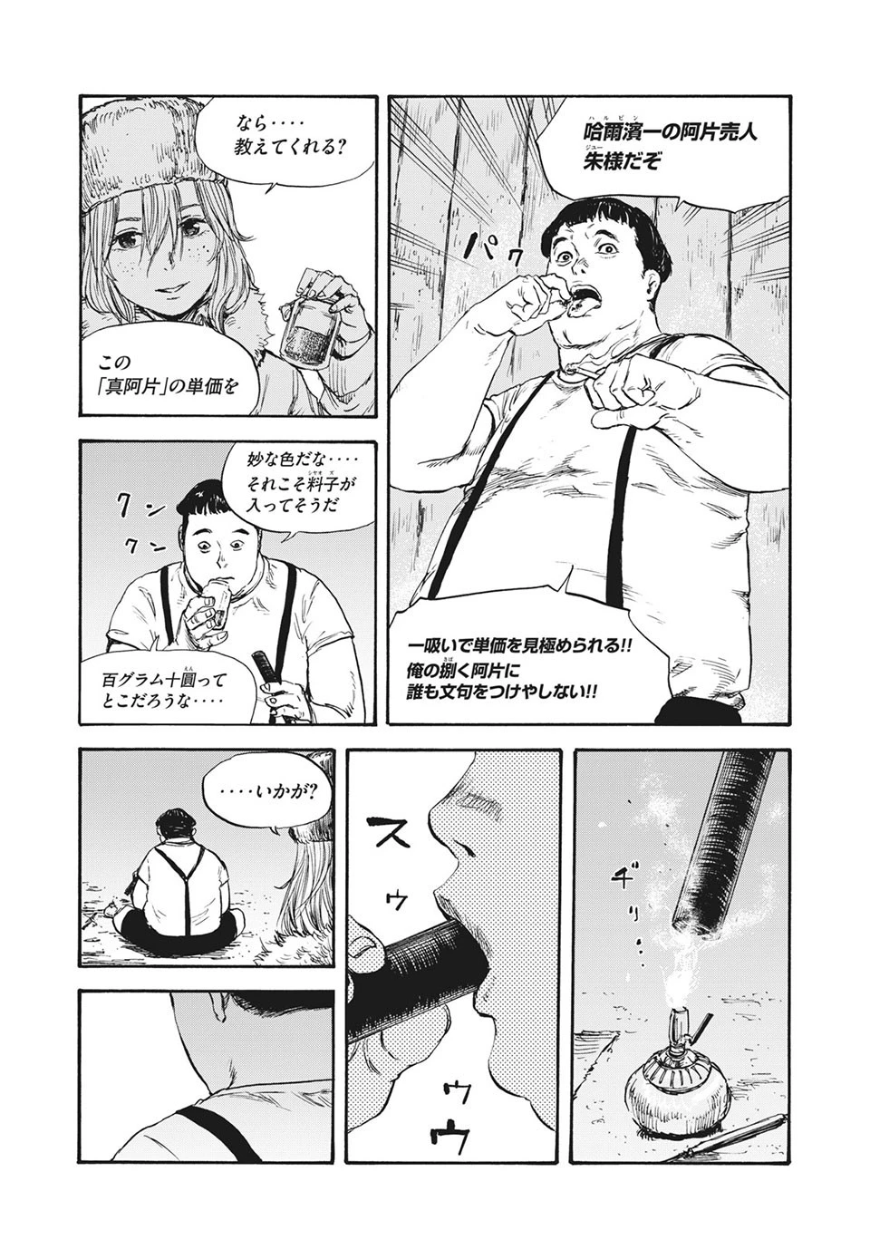 満州アヘンスクワッド 第35話 - 15