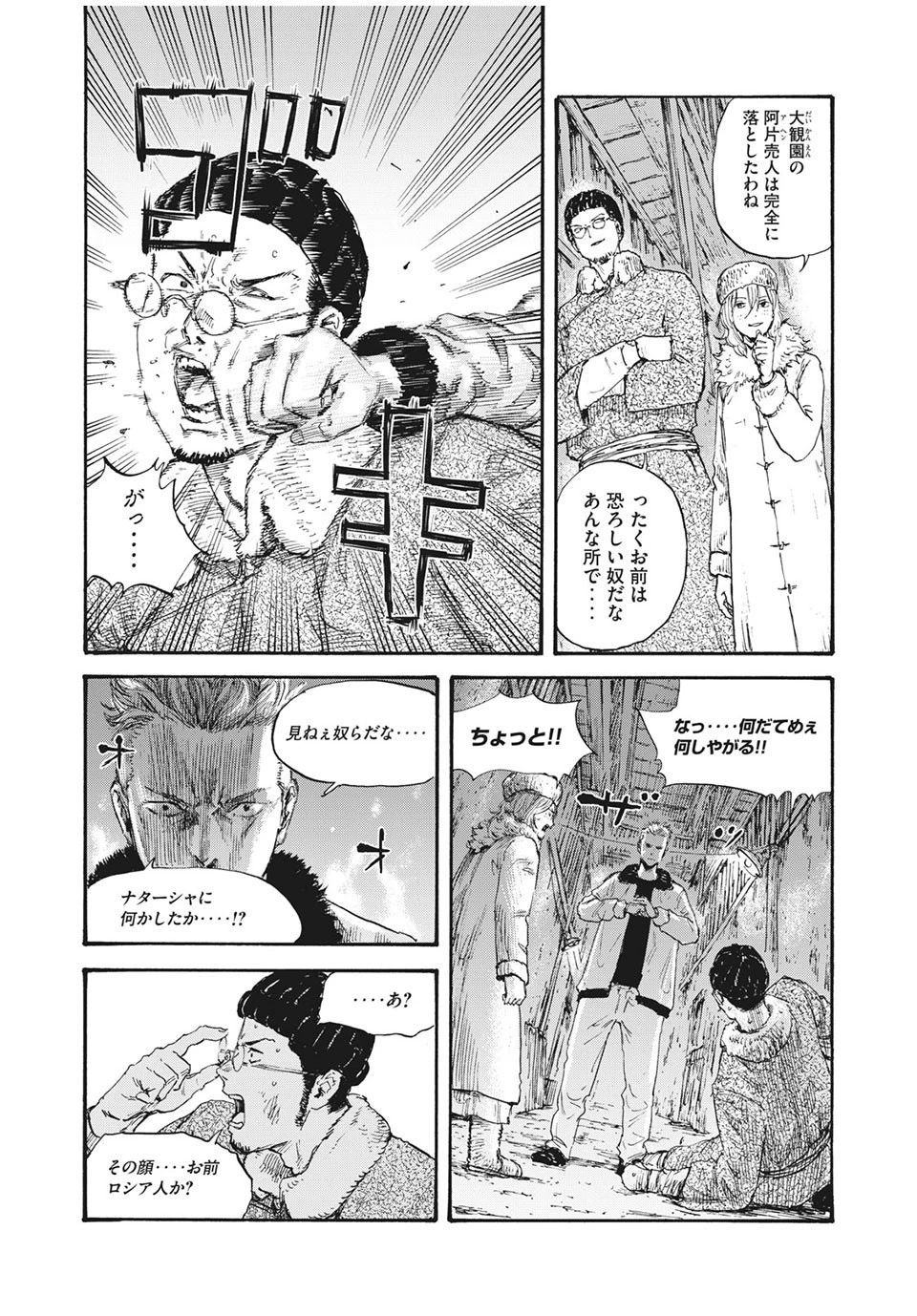 満州アヘンスクワッド 第36話 - 10