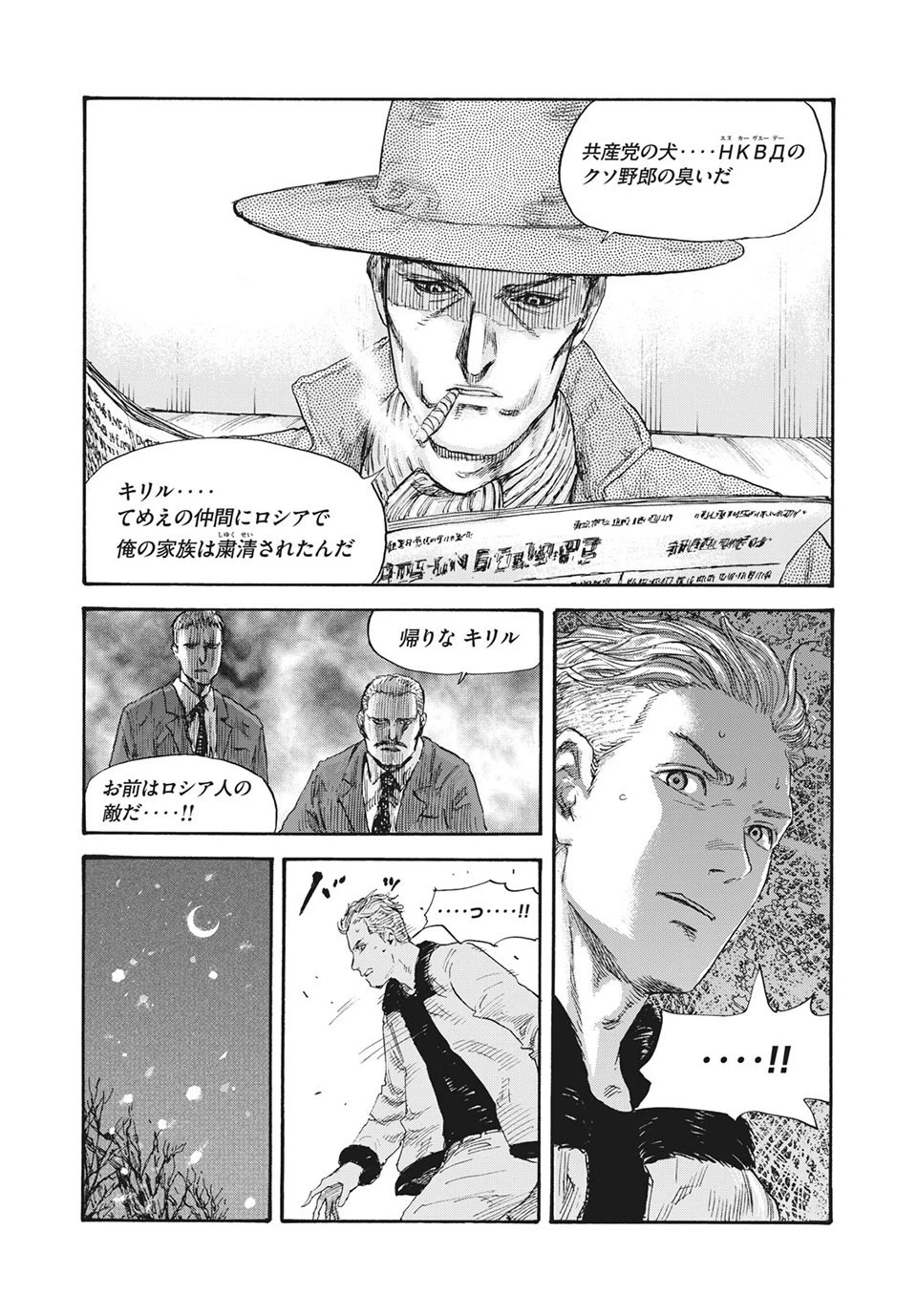 満州アヘンスクワッド 第36話 - 16