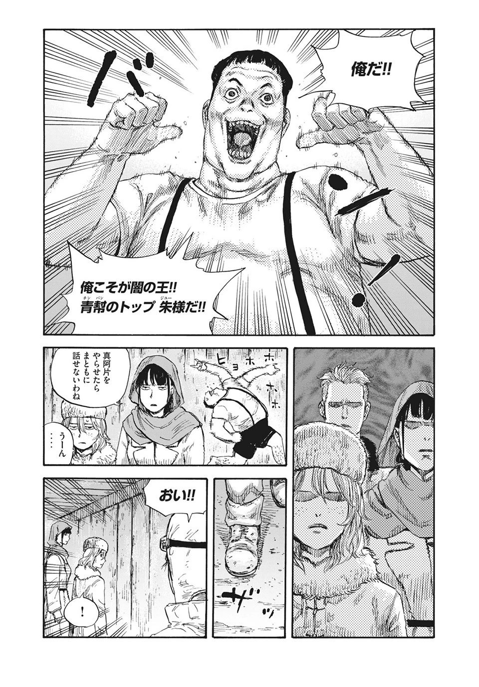 満州アヘンスクワッド 第37話 - 8