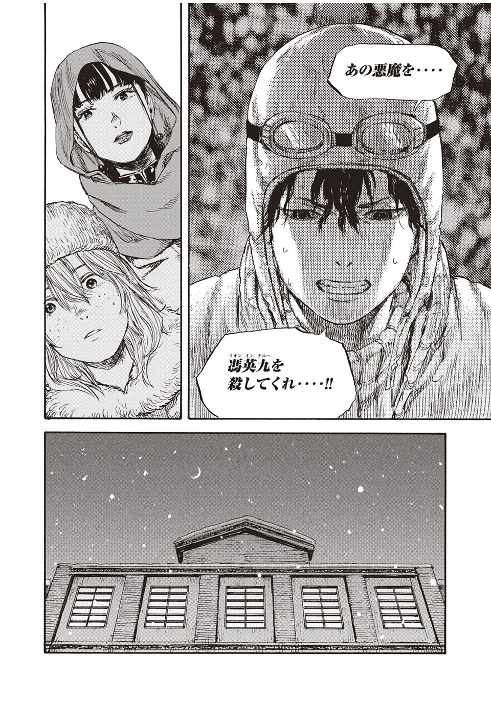 満州アヘンスクワッド 第37話 - 10