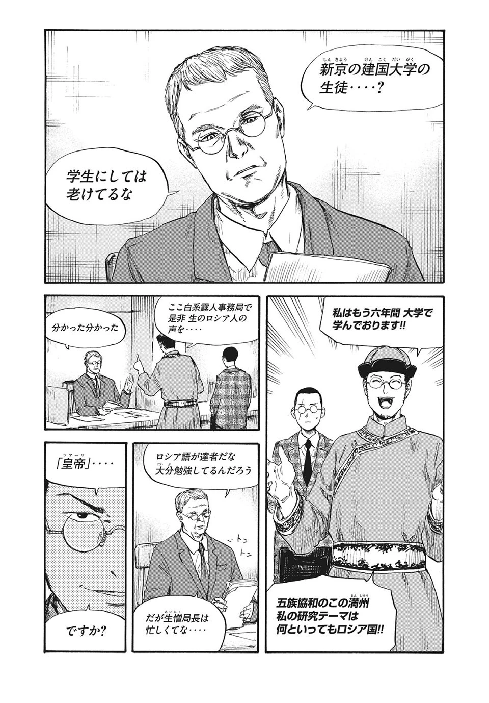 満州アヘンスクワッド 第37話 - 11