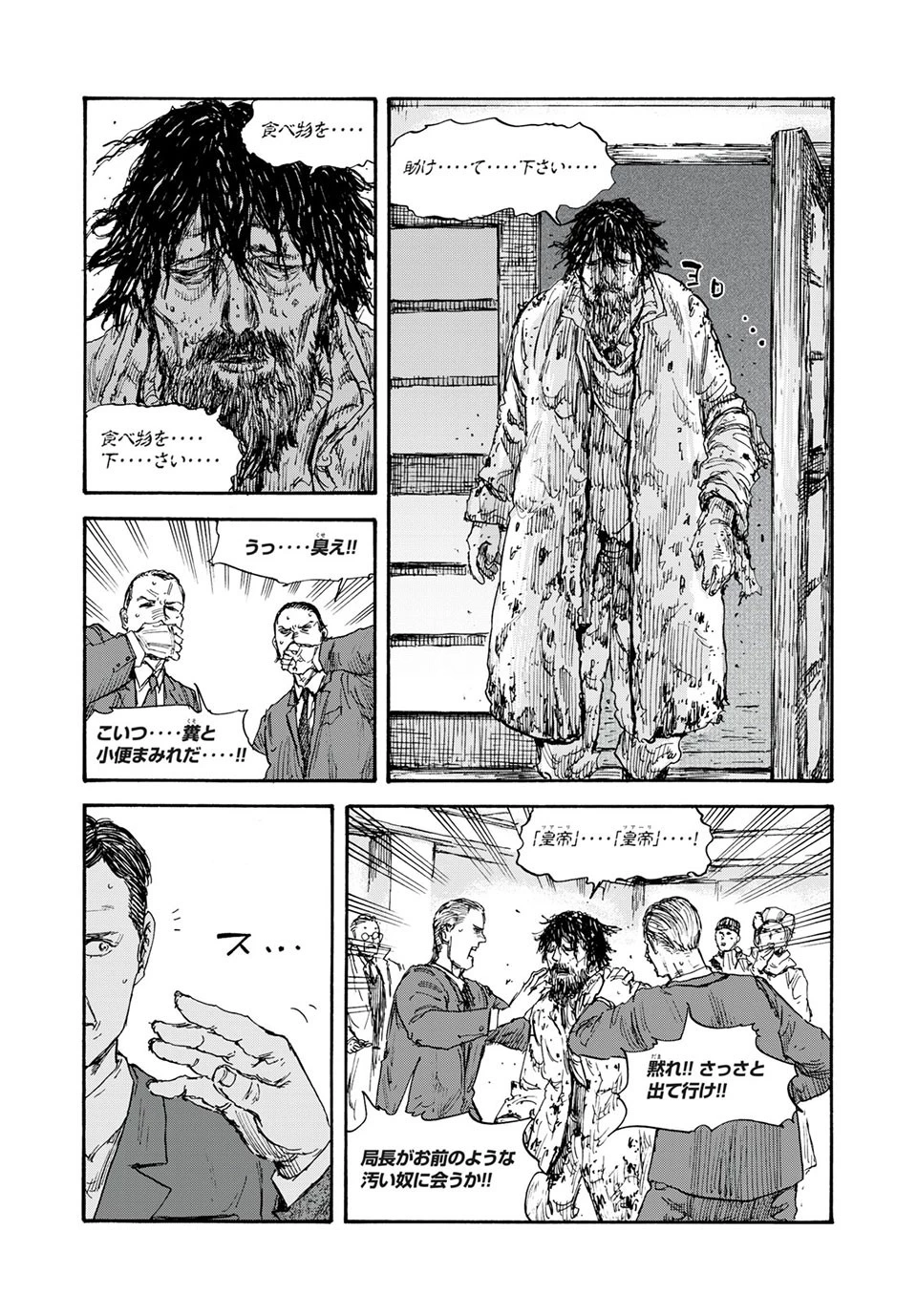 満州アヘンスクワッド 第37話 - 13