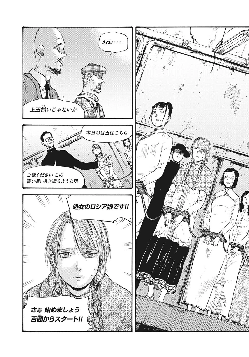 満州アヘンスクワッド 第38話 - 14