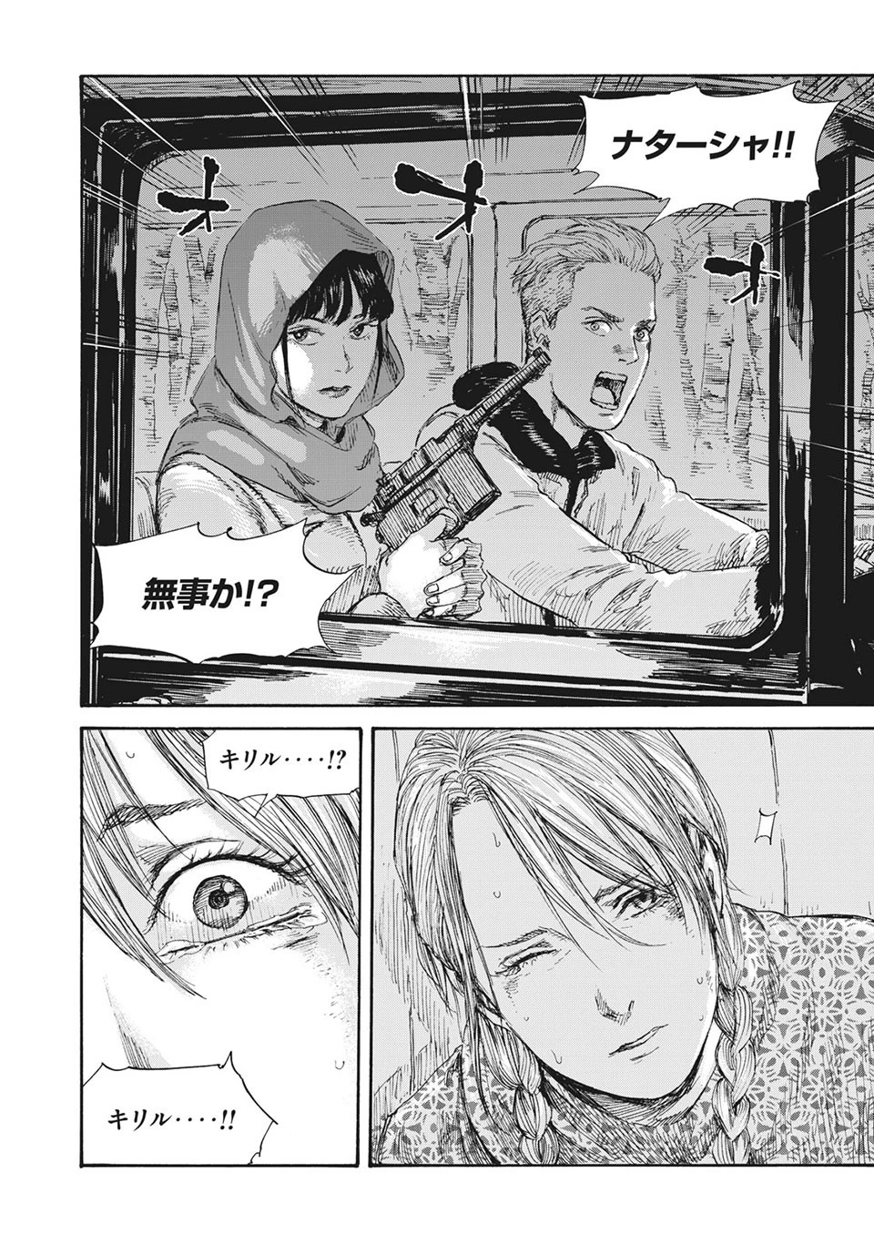 満州アヘンスクワッド 第39話 - 8