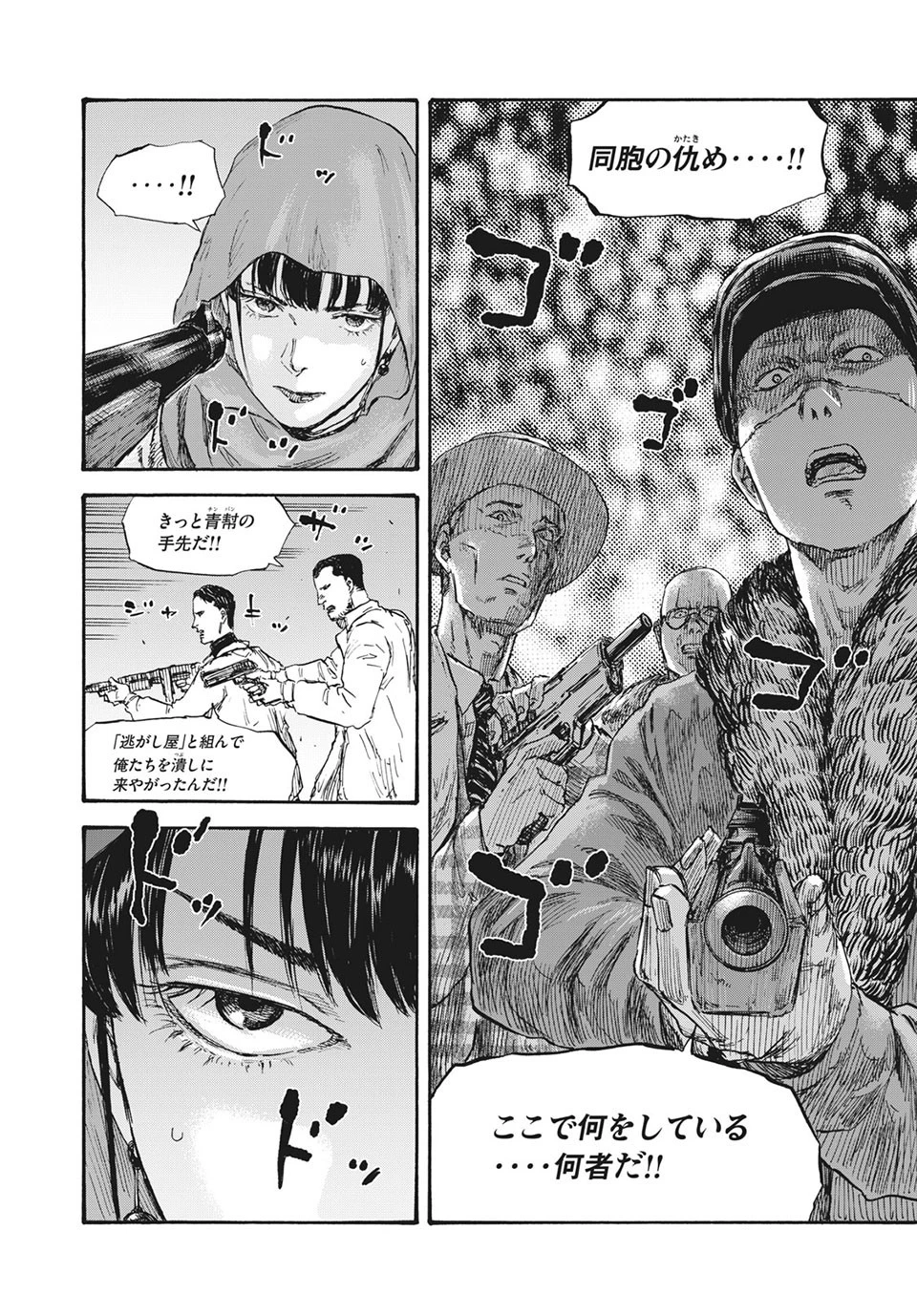 満州アヘンスクワッド 第40話 - 6