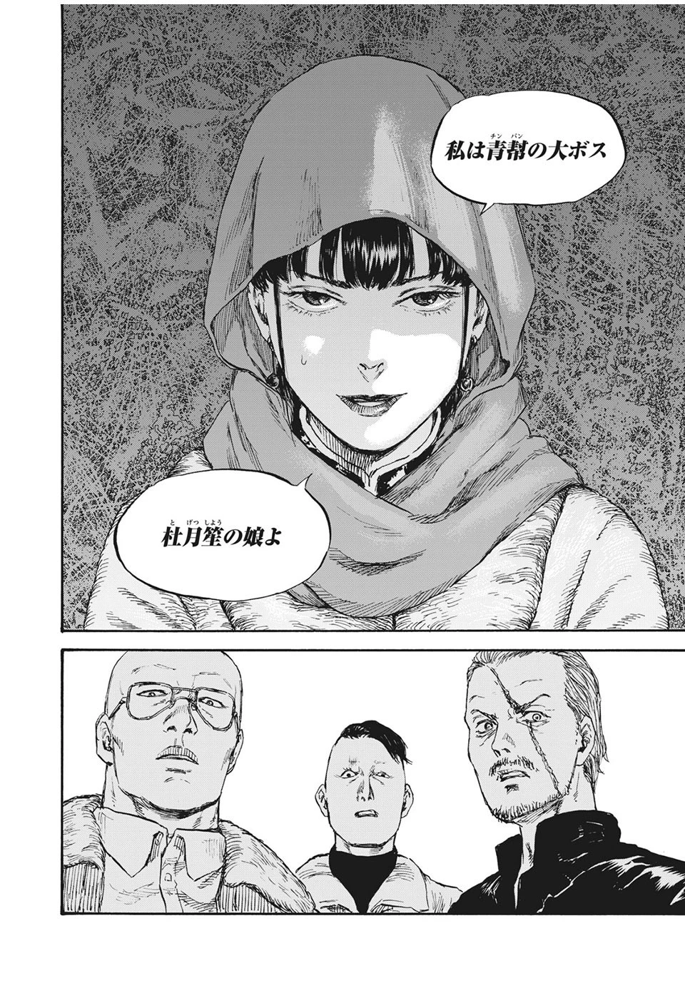 満州アヘンスクワッド 第40話 - 8