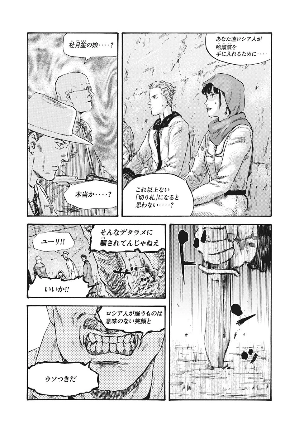 満州アヘンスクワッド 第40話 - 9