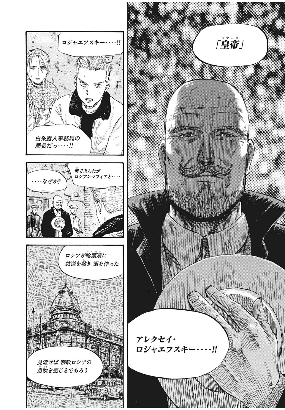 満州アヘンスクワッド 第41話 - 6