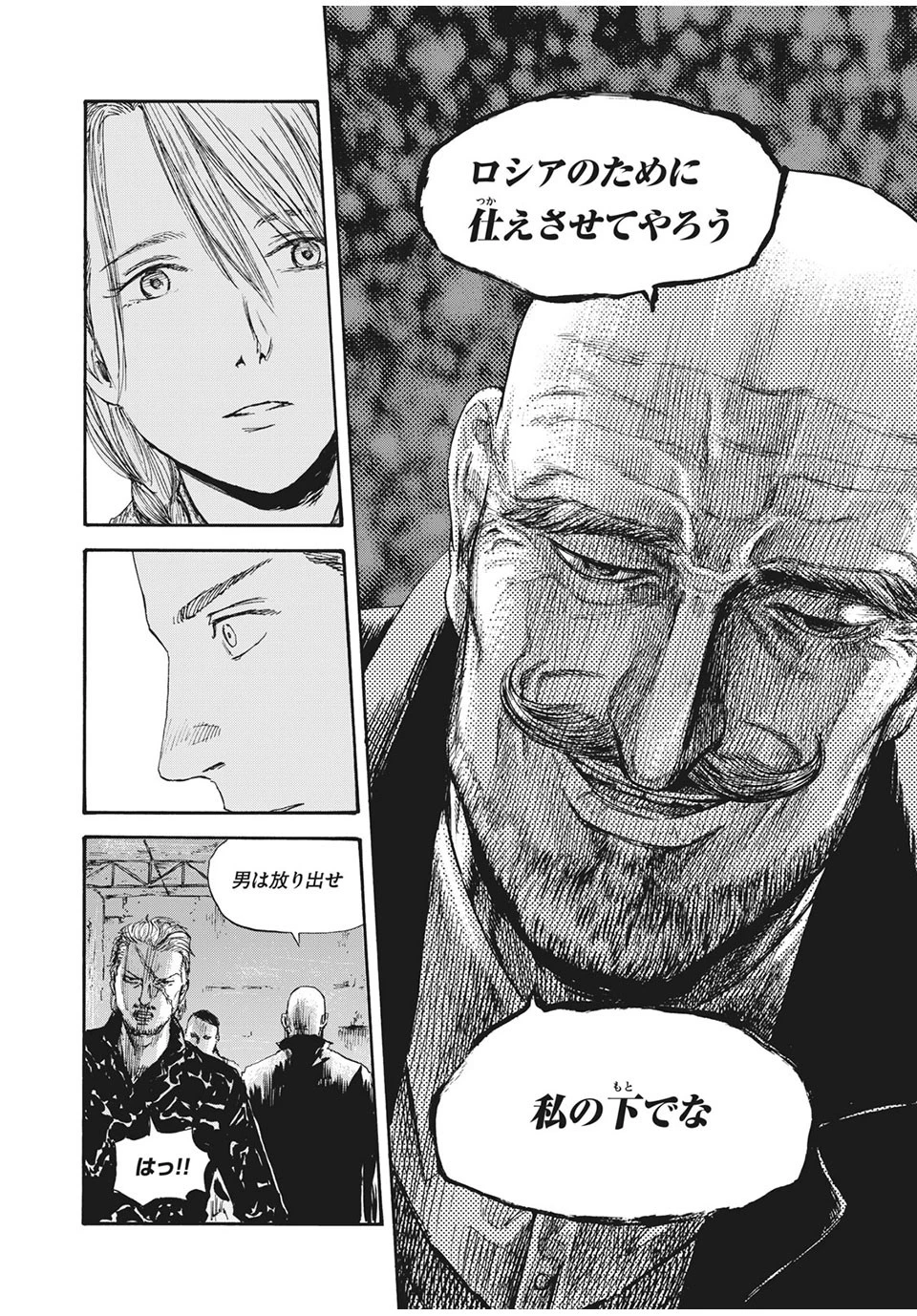 満州アヘンスクワッド 第41話 - 10