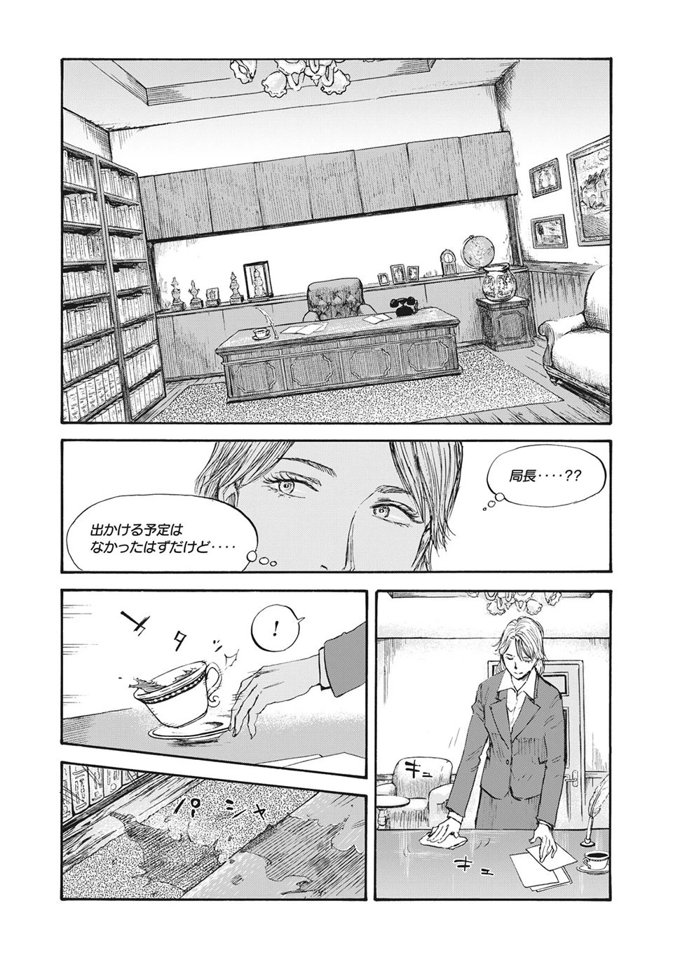 満州アヘンスクワッド 第41話 - 16