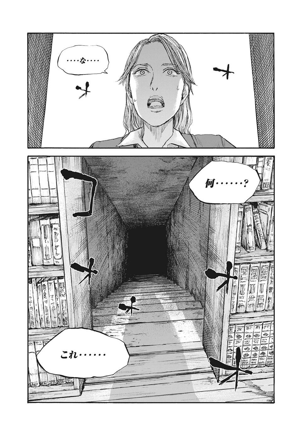 満州アヘンスクワッド 第41話 - 18