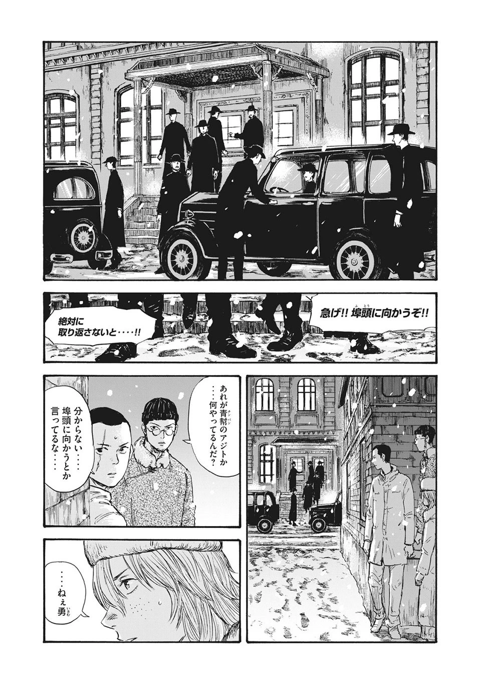 満州アヘンスクワッド 第43話 - 1