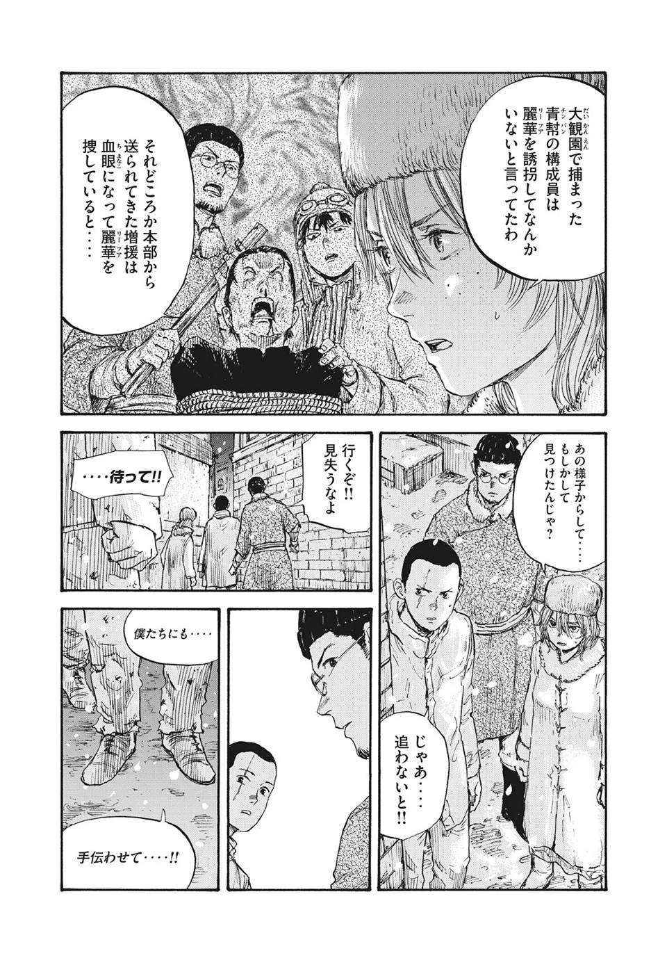 満州アヘンスクワッド 第43話 - 2