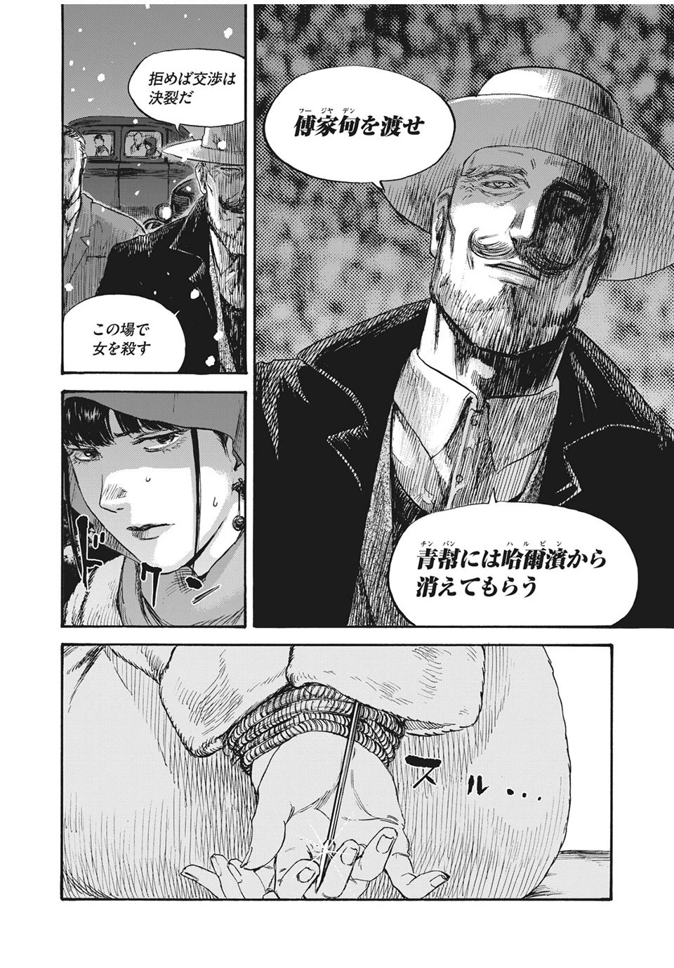 満州アヘンスクワッド 第43話 - 8