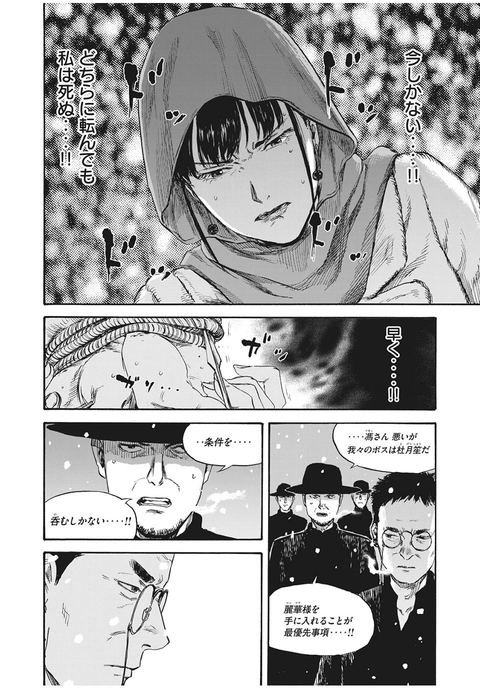 満州アヘンスクワッド 第43話 - 10