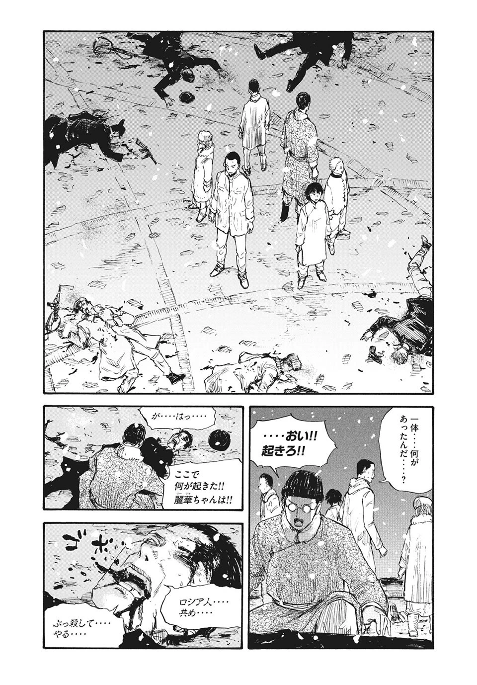 満州アヘンスクワッド 第44話 - 8