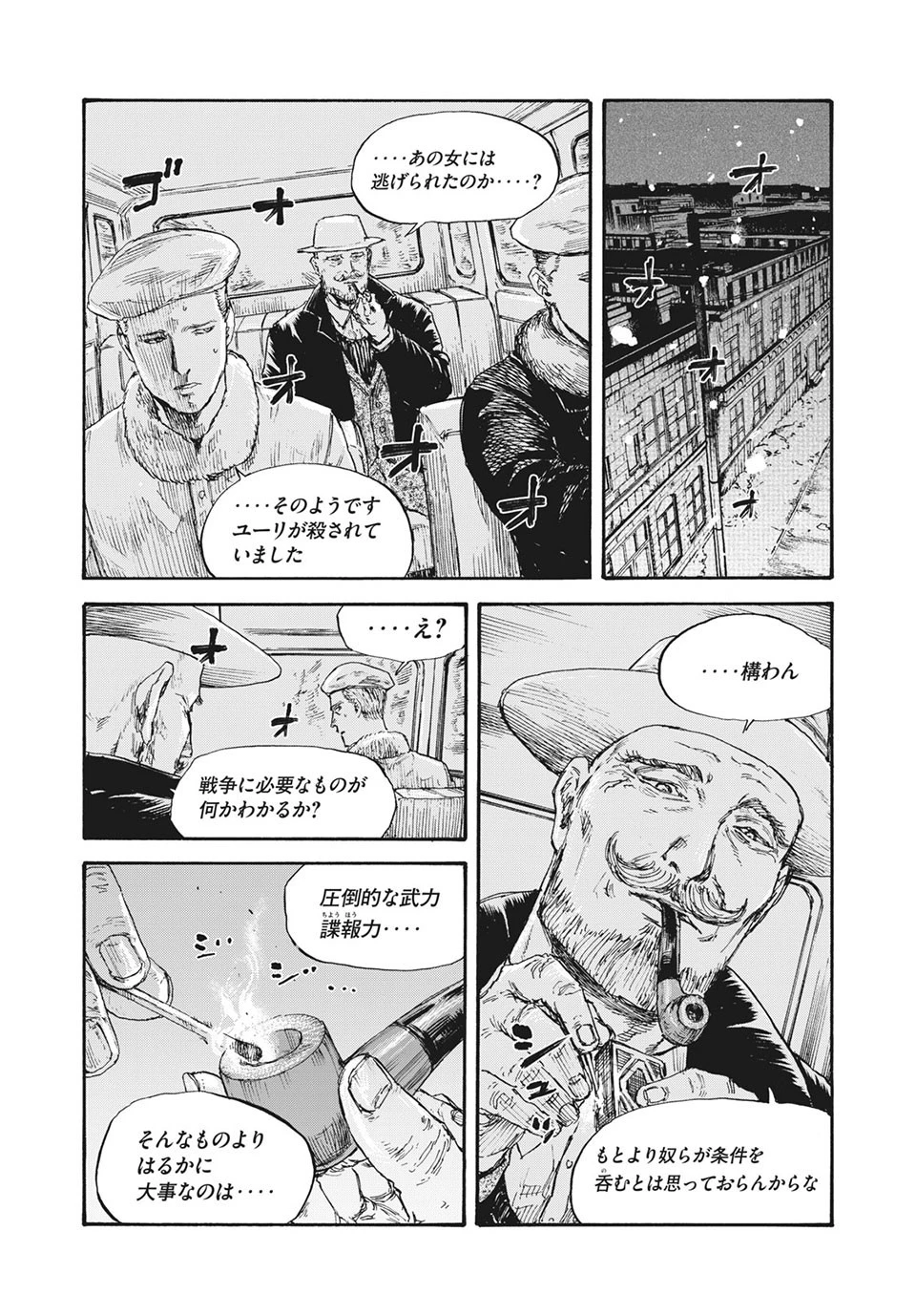 満州アヘンスクワッド 第44話 - 10