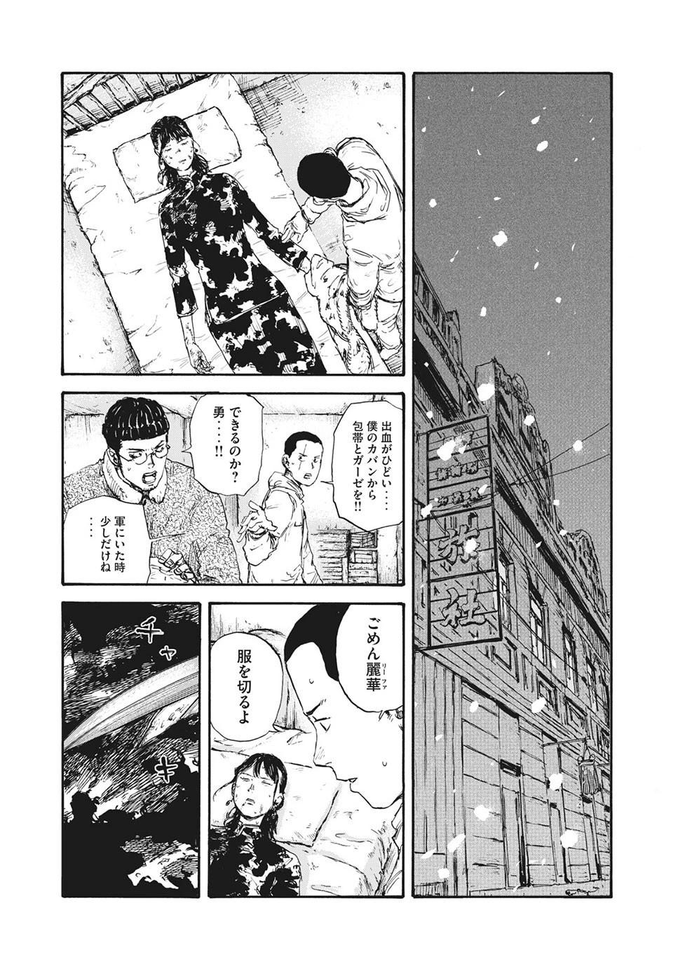 満州アヘンスクワッド 第45話 - 7