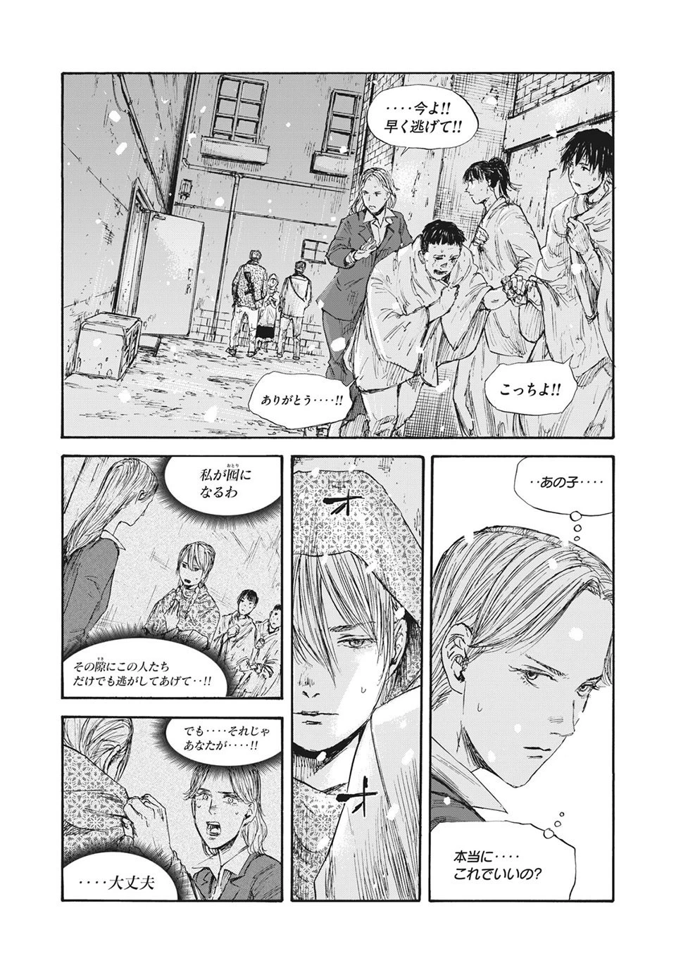 満州アヘンスクワッド 第45話 - 13