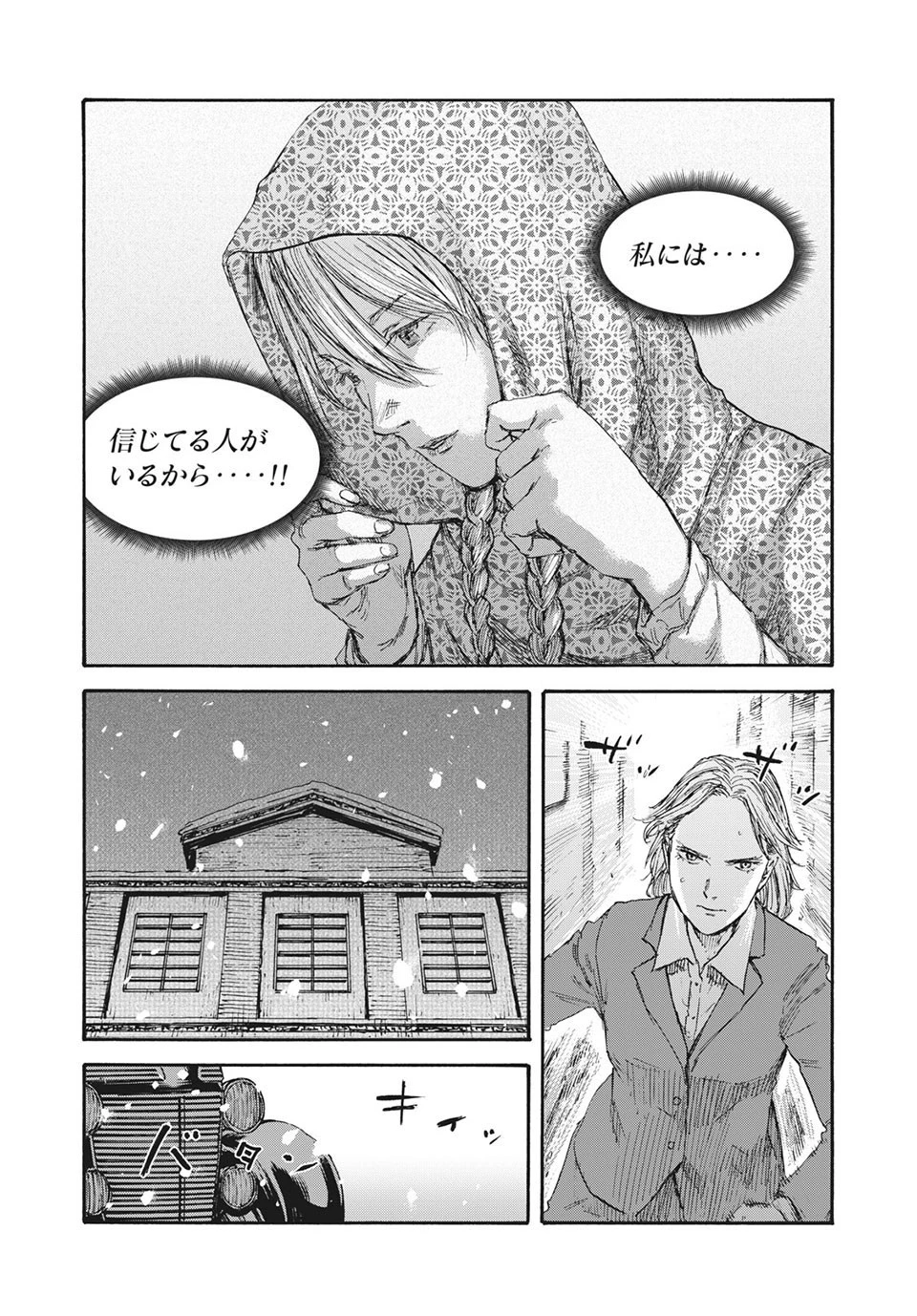 満州アヘンスクワッド 第45話 - 14