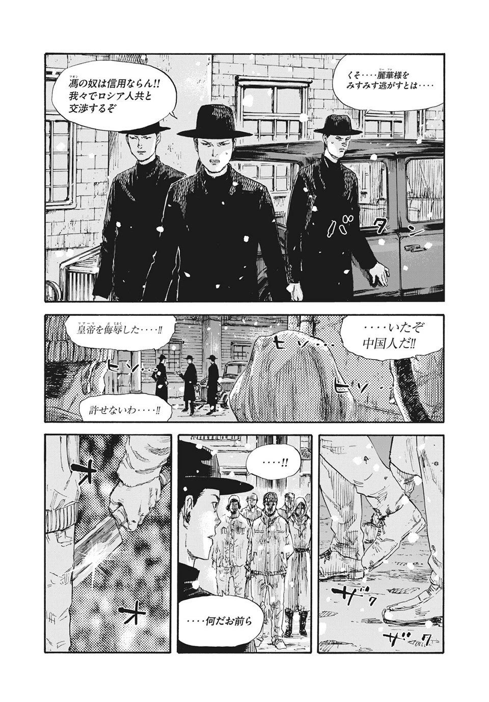 満州アヘンスクワッド 第45話 - 17