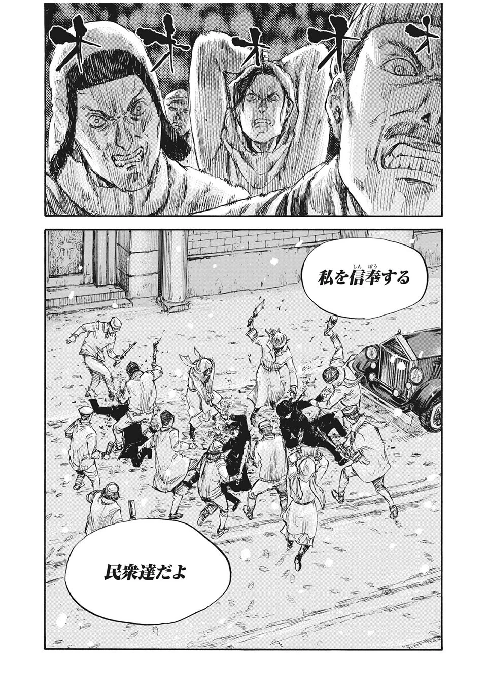 満州アヘンスクワッド 第45話 - 18