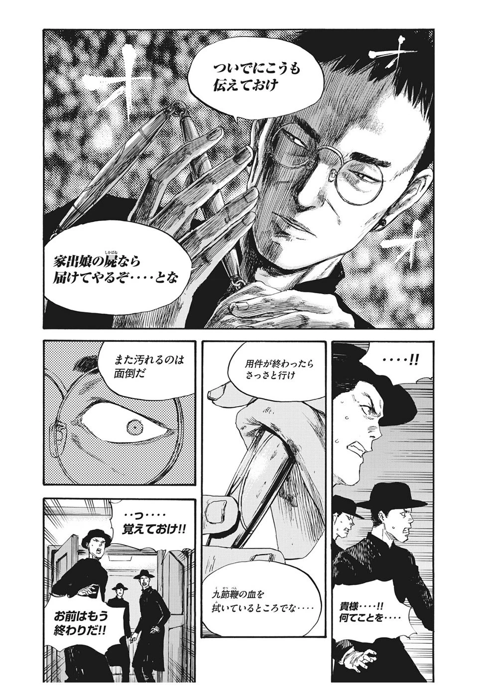 満州アヘンスクワッド 第46話 - 12