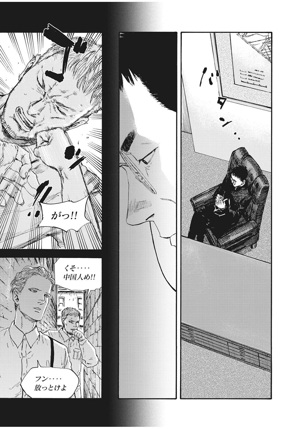 満州アヘンスクワッド 第46話 - 13