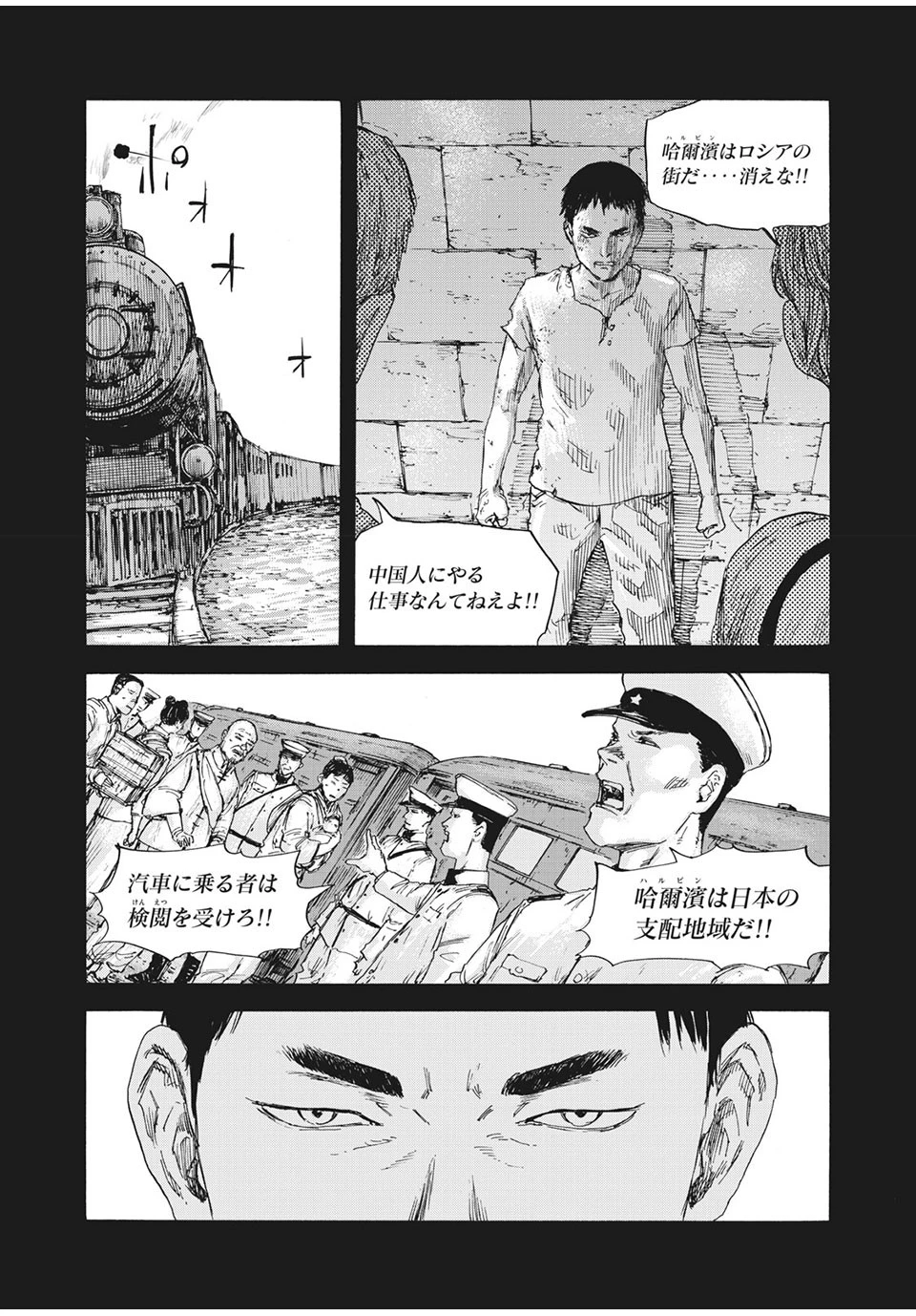 満州アヘンスクワッド 第46話 - 14