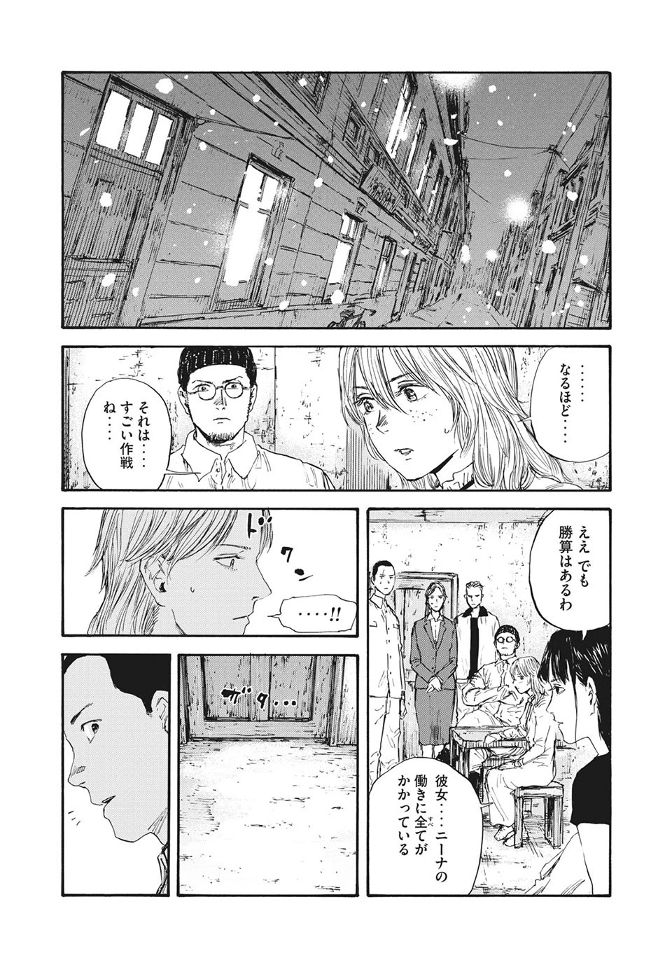 満州アヘンスクワッド 第46話 - 17