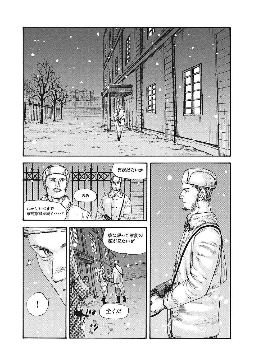 満州アヘンスクワッド 第47話 - 6