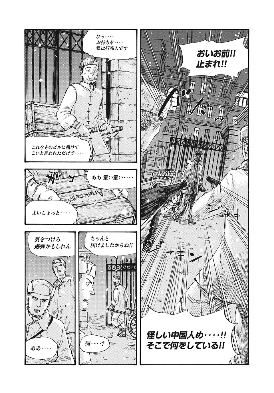 満州アヘンスクワッド 第47話 - 7