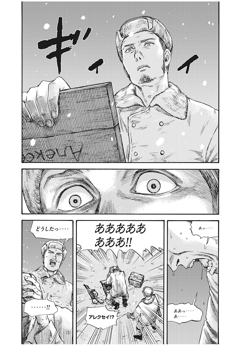 満州アヘンスクワッド 第47話 - 9