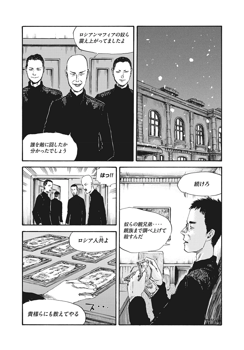 満州アヘンスクワッド 第47話 - 12