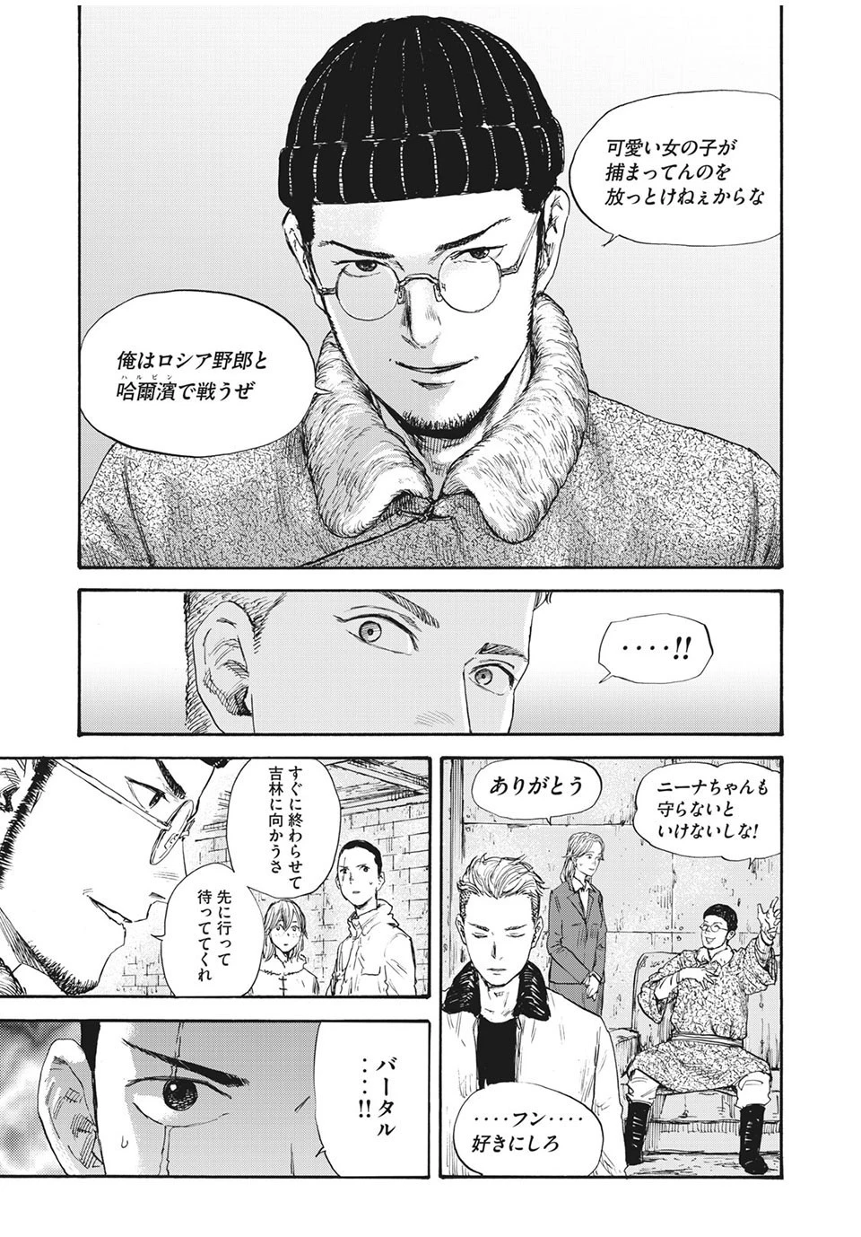 満州アヘンスクワッド 第48話 - 5