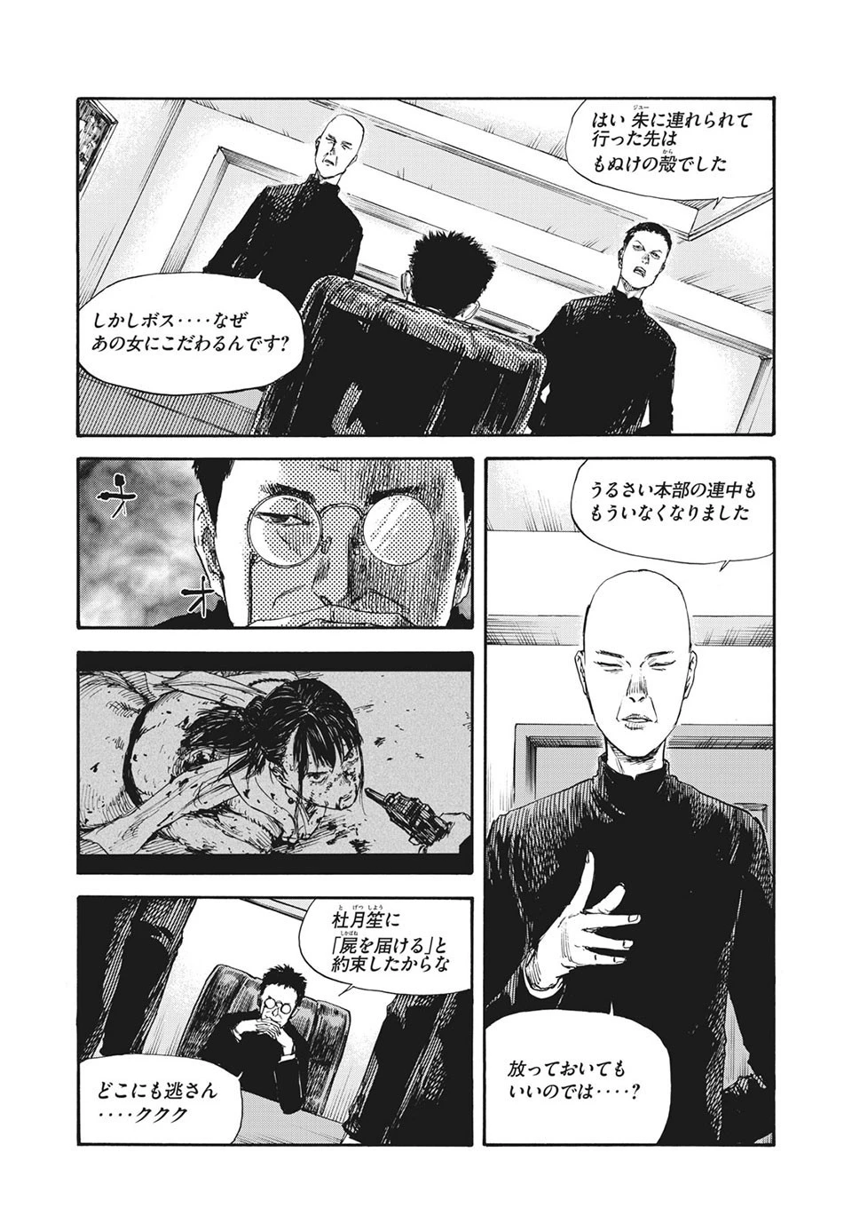 満州アヘンスクワッド 第48話 - 11