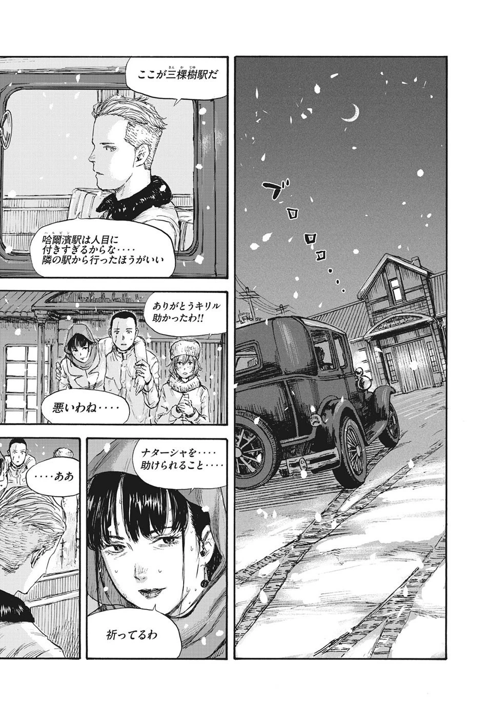 満州アヘンスクワッド 第48話 - 17