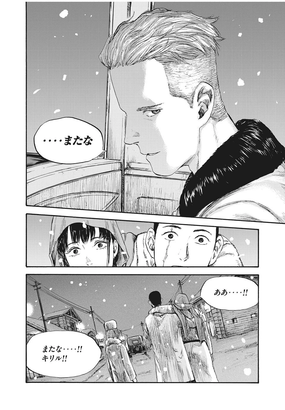 満州アヘンスクワッド 第48話 - 18