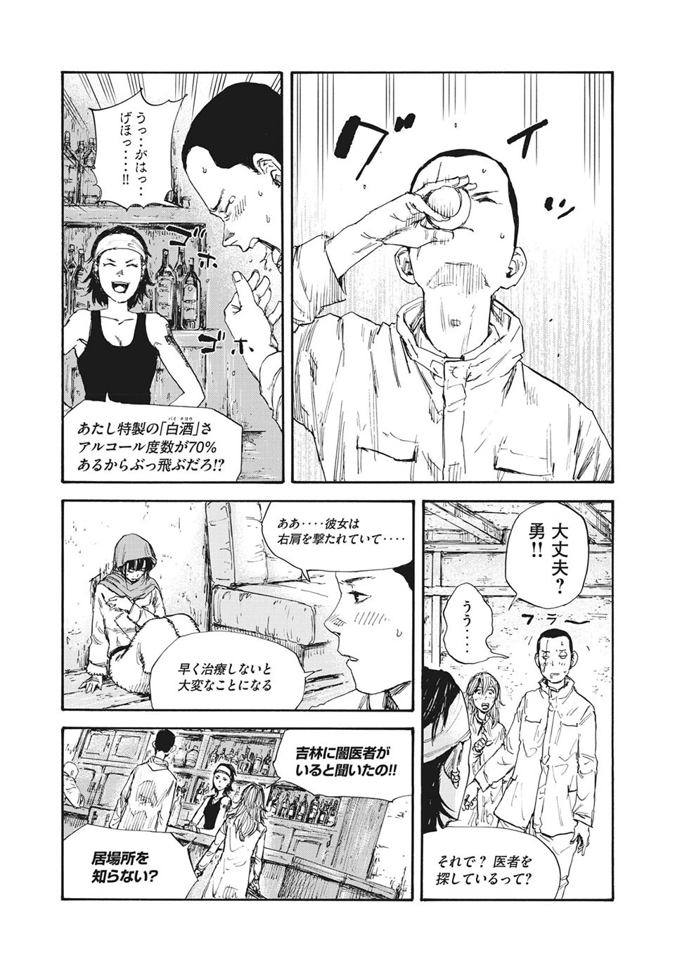 満州アヘンスクワッド 第49話 - 9