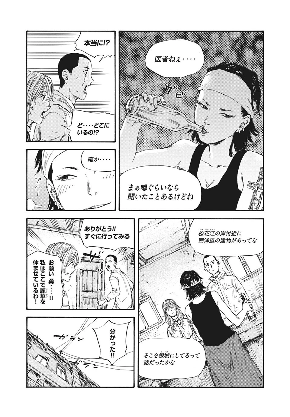 満州アヘンスクワッド 第49話 - 10