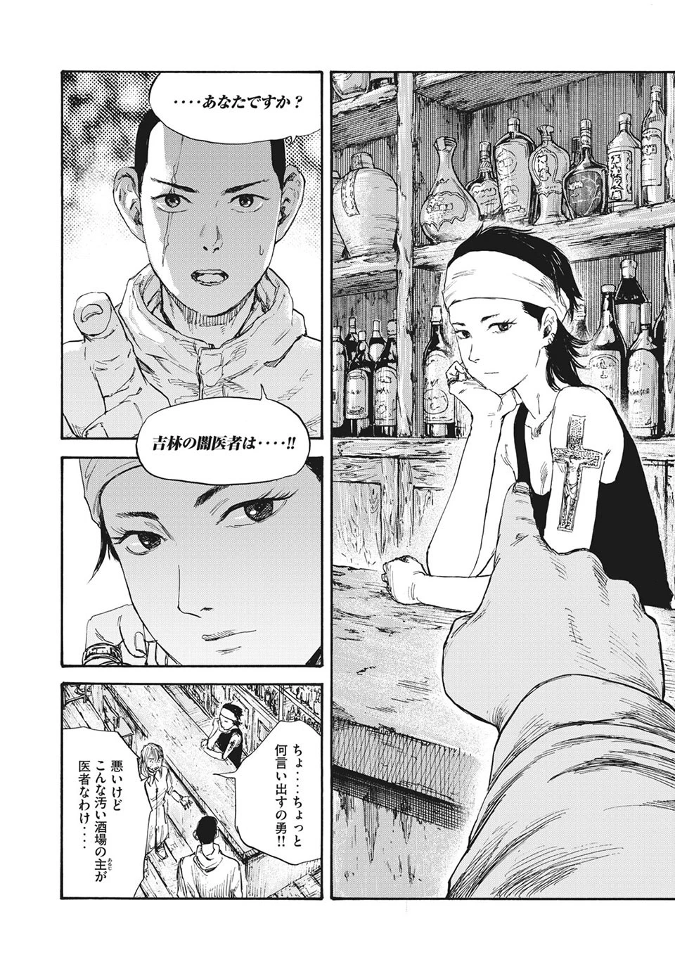 満州アヘンスクワッド 第49話 - 14