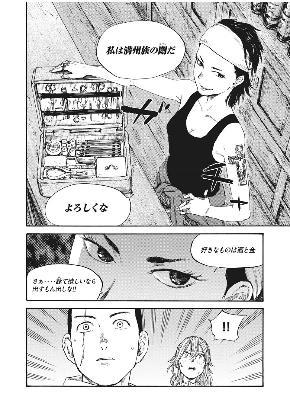 満州アヘンスクワッド 第49話 - 18