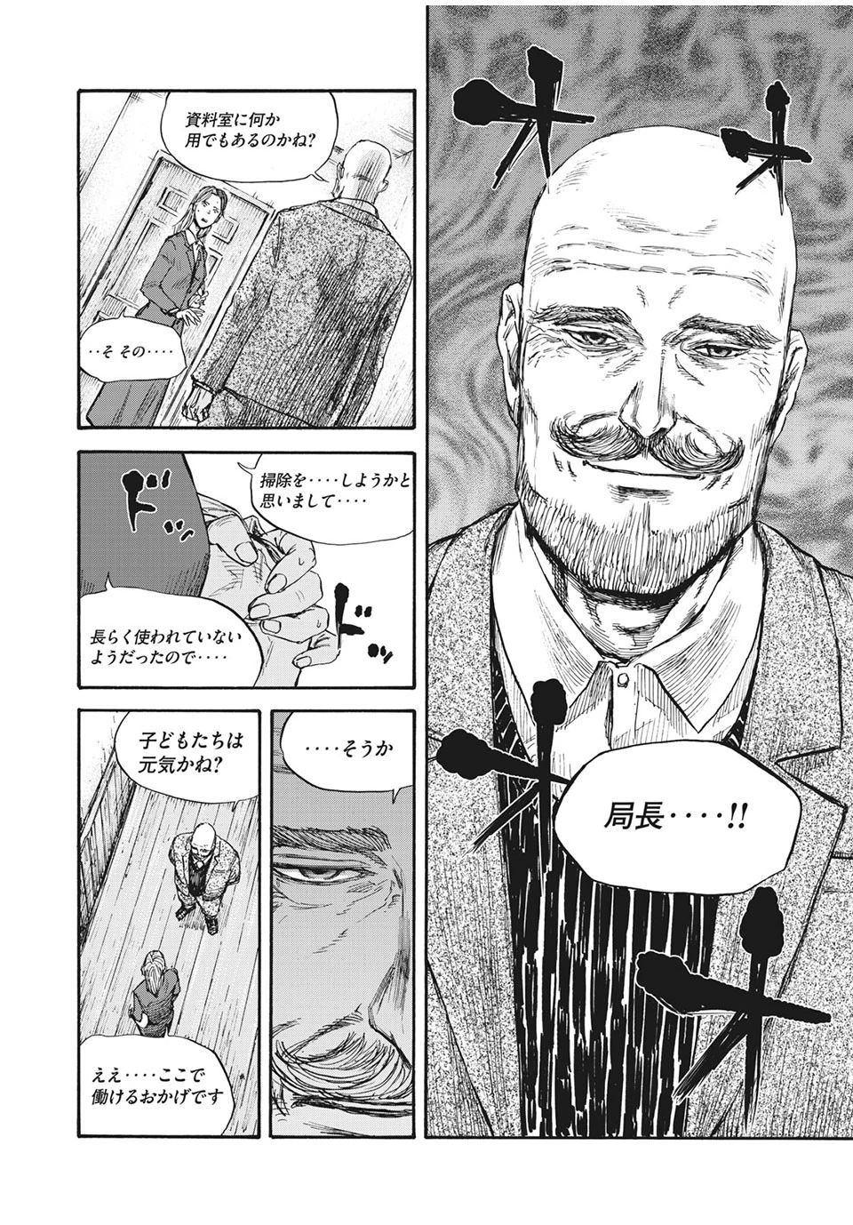 満州アヘンスクワッド 第50話 - 4