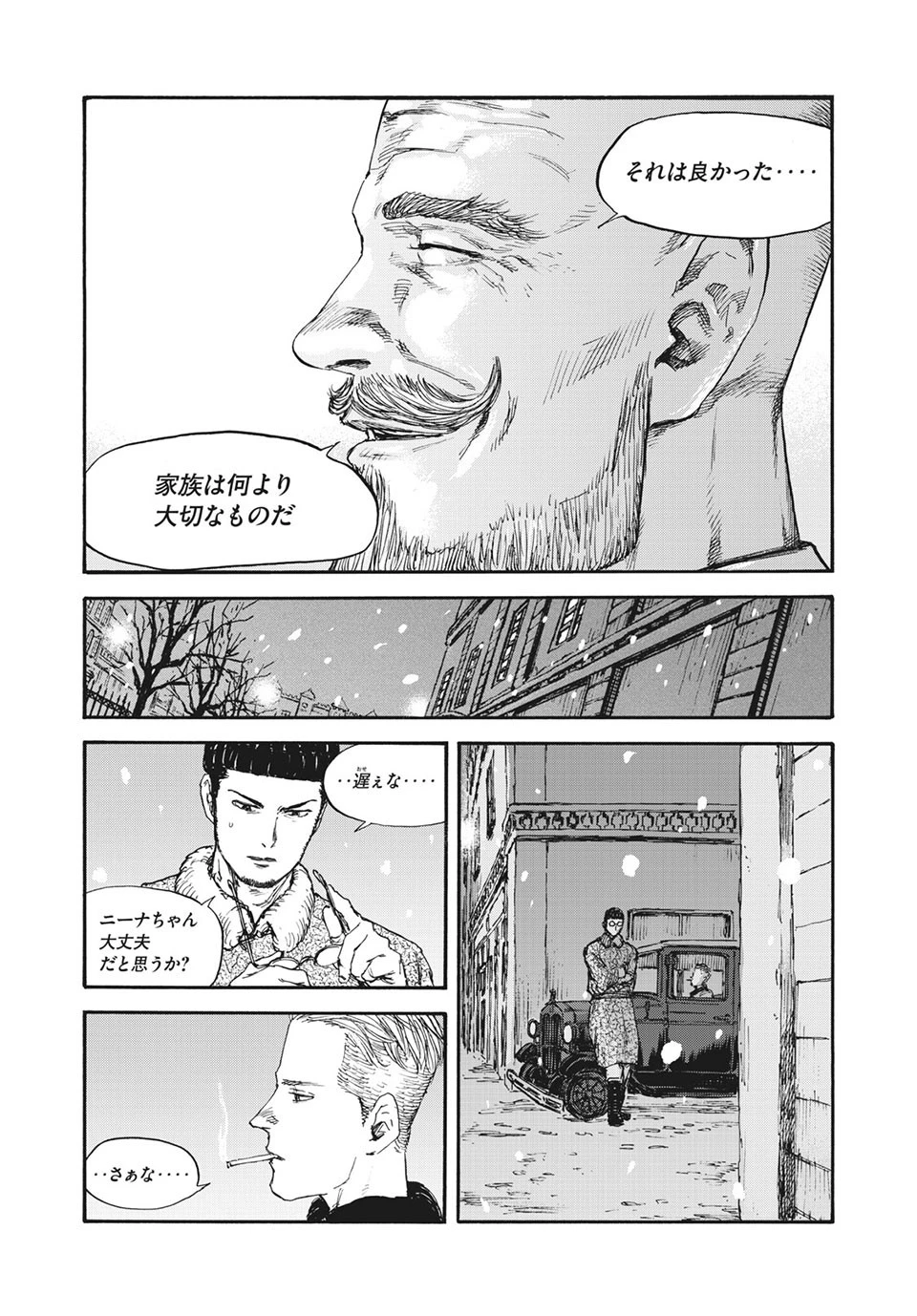 満州アヘンスクワッド 第50話 - 5